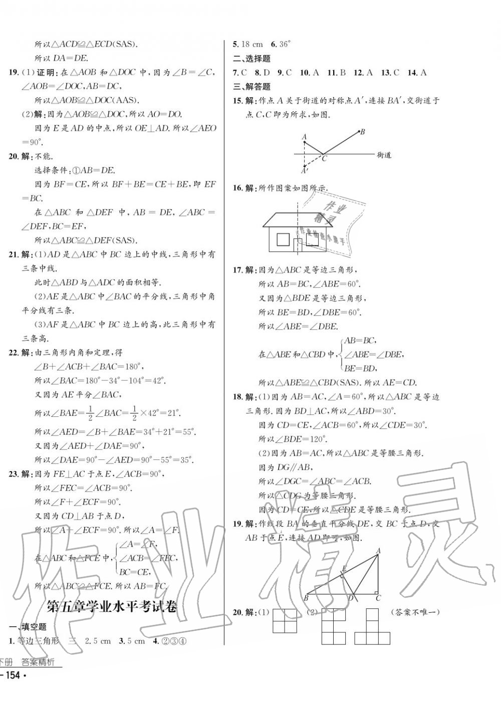 2017年云南省标准教辅优佳学案数学七年级下册北师大版 参考答案第30页