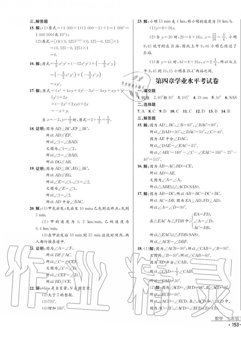 2017年云南省标准教辅优佳学案数学七年级下册北师大版 参考答案第29页