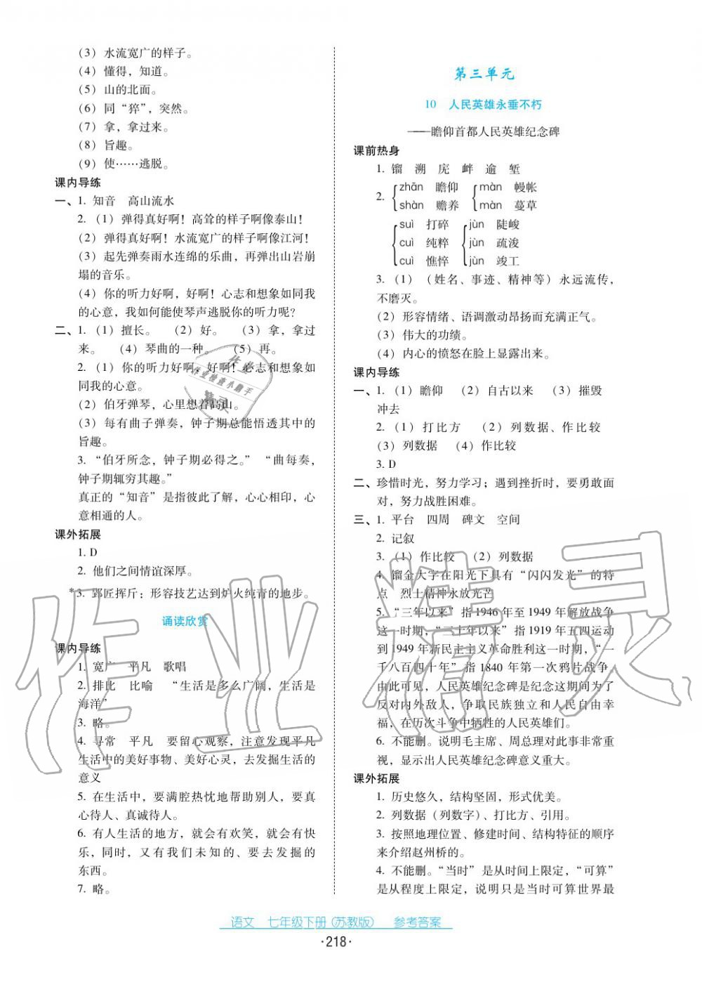 2017年云南省標準教輔優佳學案七年級語文下冊蘇教版 第6頁