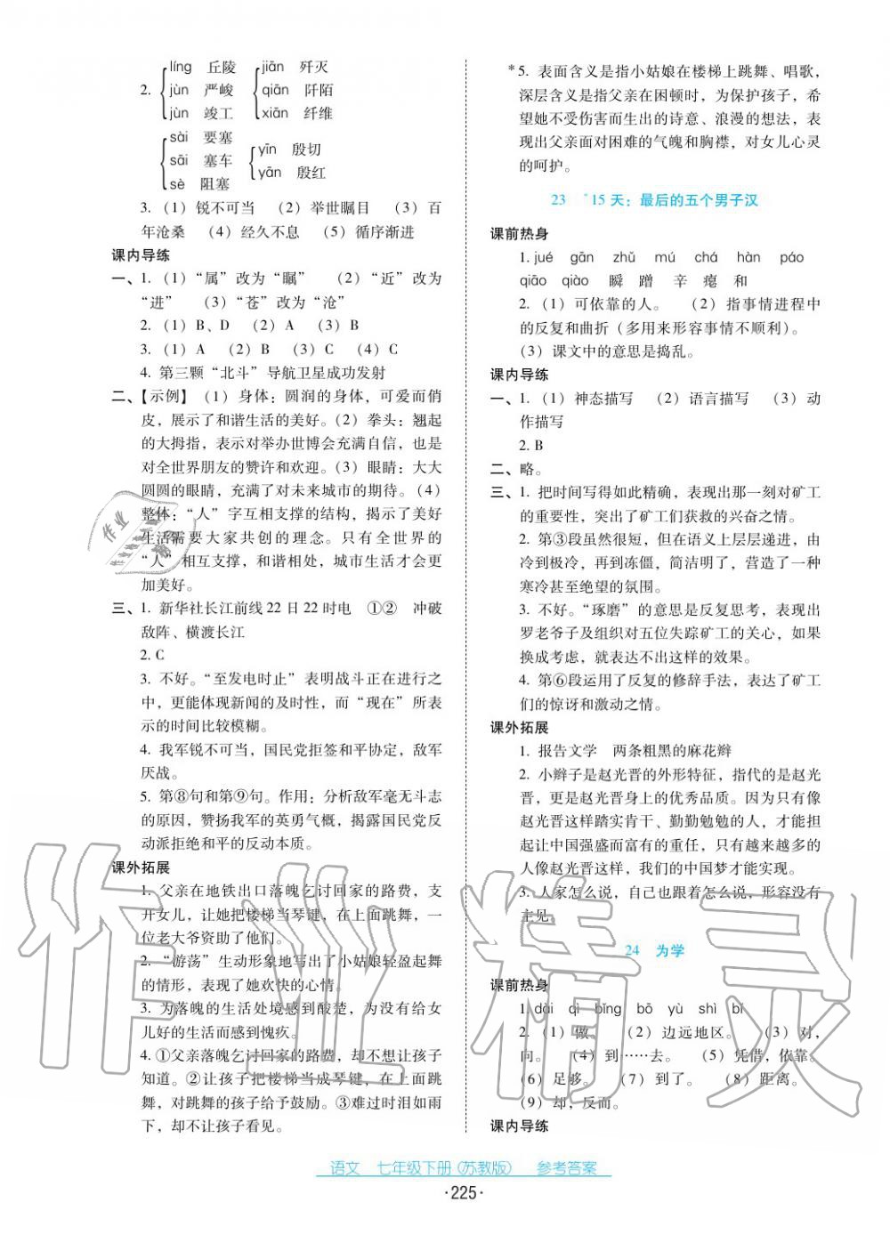 2017年云南省标准教辅优佳学案七年级语文下册苏教版 第13页