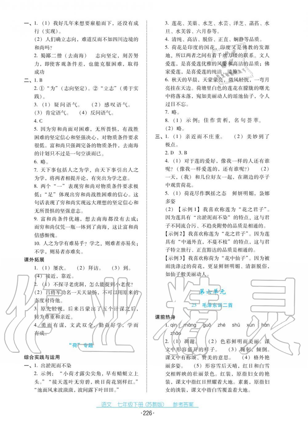 2017年云南省标准教辅优佳学案七年级语文下册苏教版 第14页