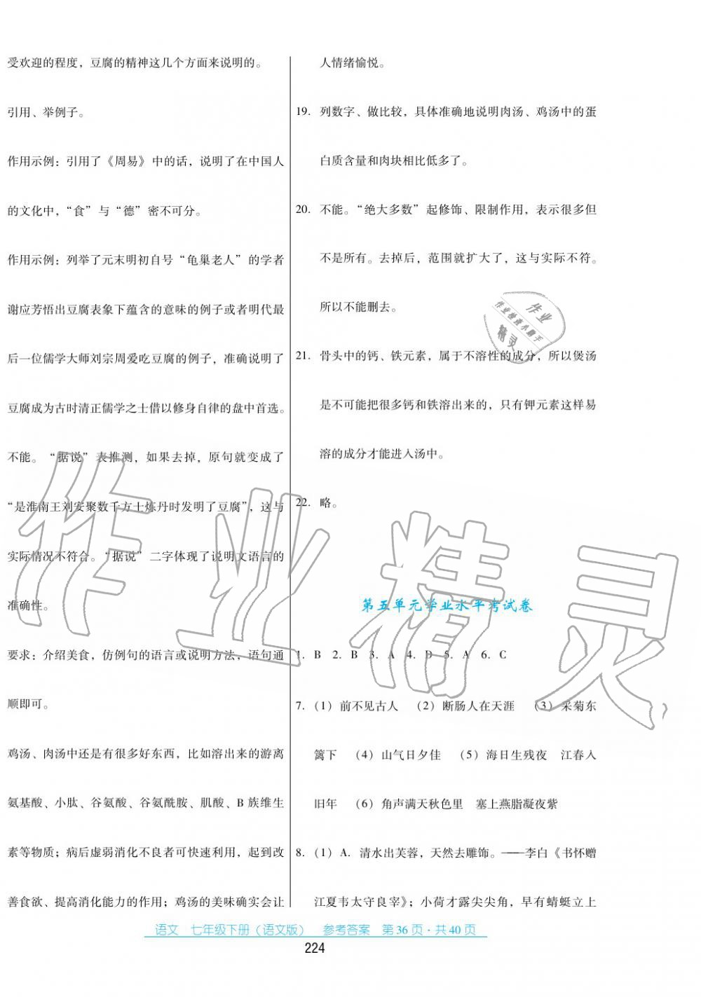 2017年云南省标准教辅优佳学案七年级数学下册语文版 第36页