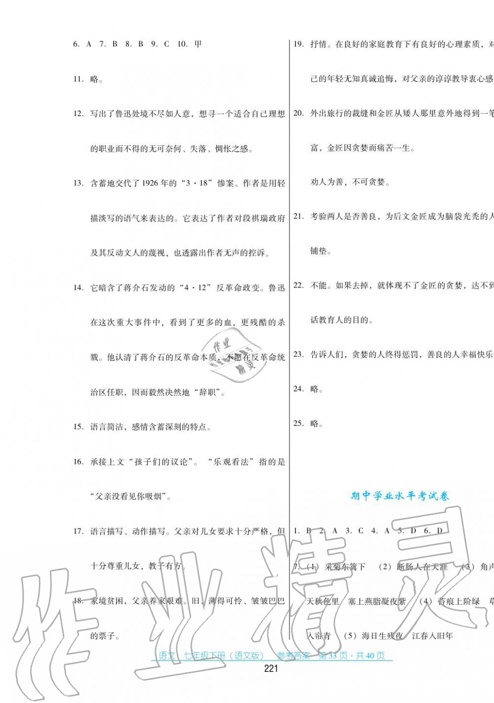 2017年云南省标准教辅优佳学案七年级数学下册语文版 第33页