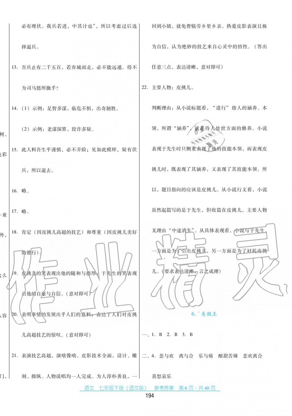 2017年云南省标准教辅优佳学案七年级数学下册语文版 第6页