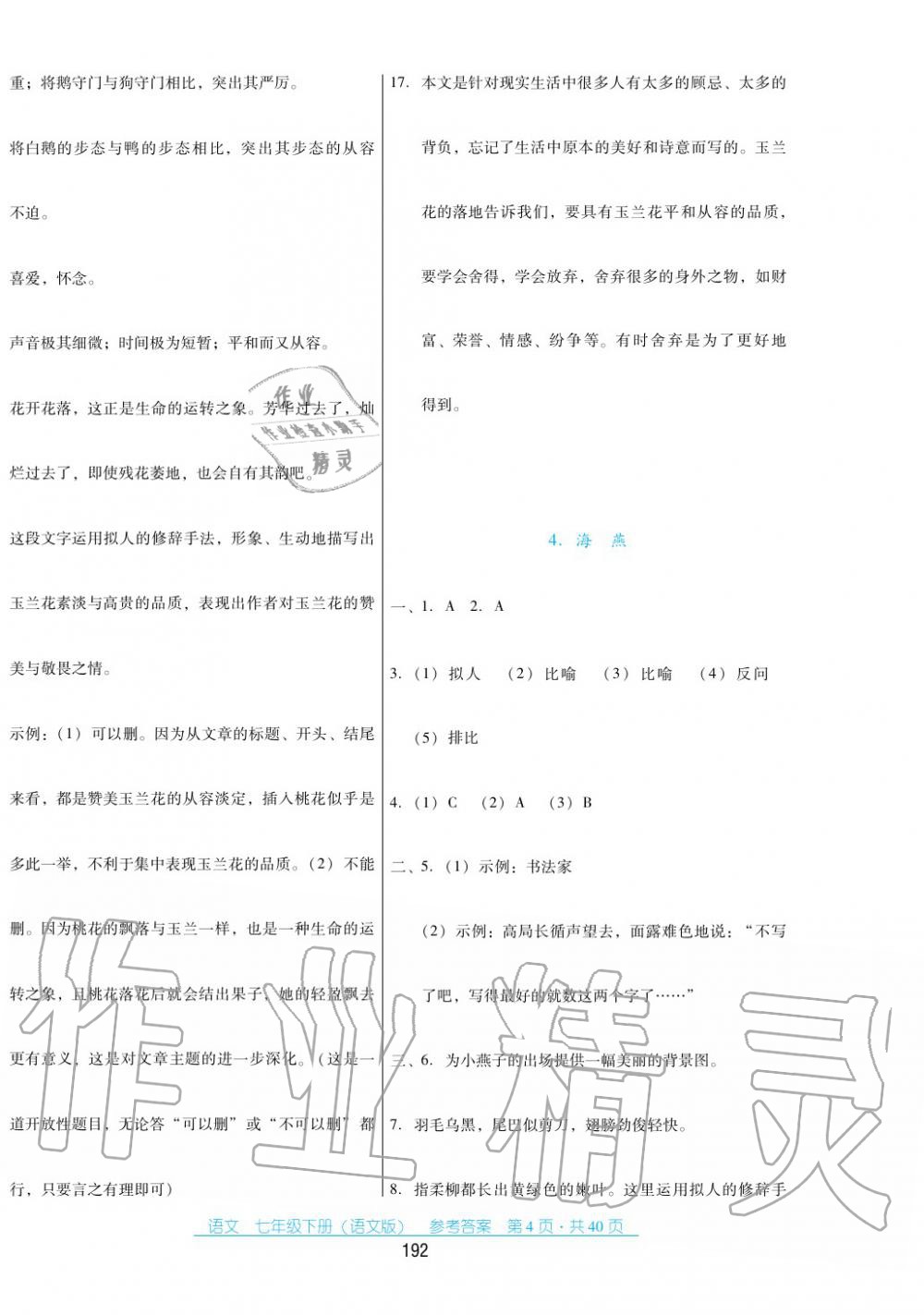 2017年云南省标准教辅优佳学案七年级数学下册语文版 第4页