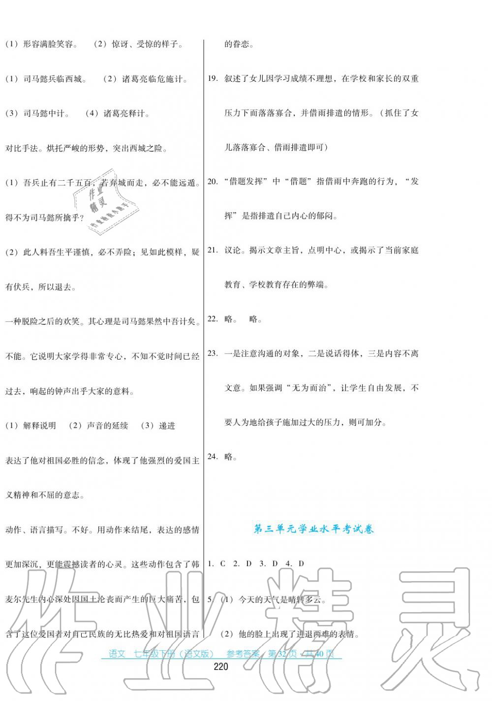 2017年云南省标准教辅优佳学案七年级数学下册语文版 第32页