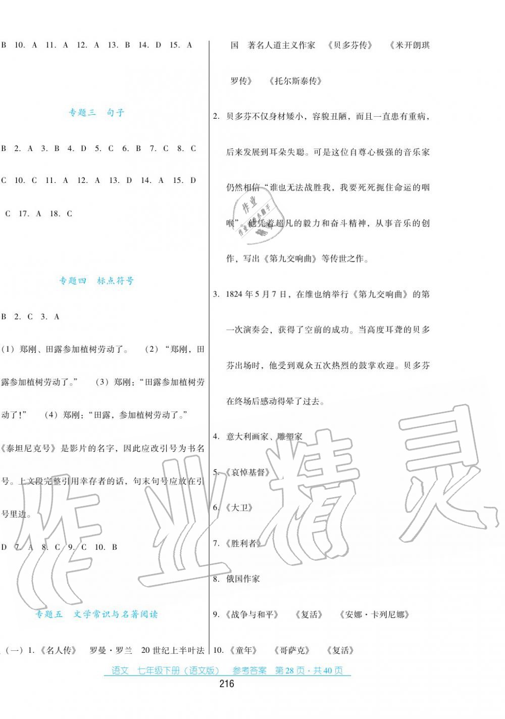 2017年云南省标准教辅优佳学案七年级数学下册语文版 第28页