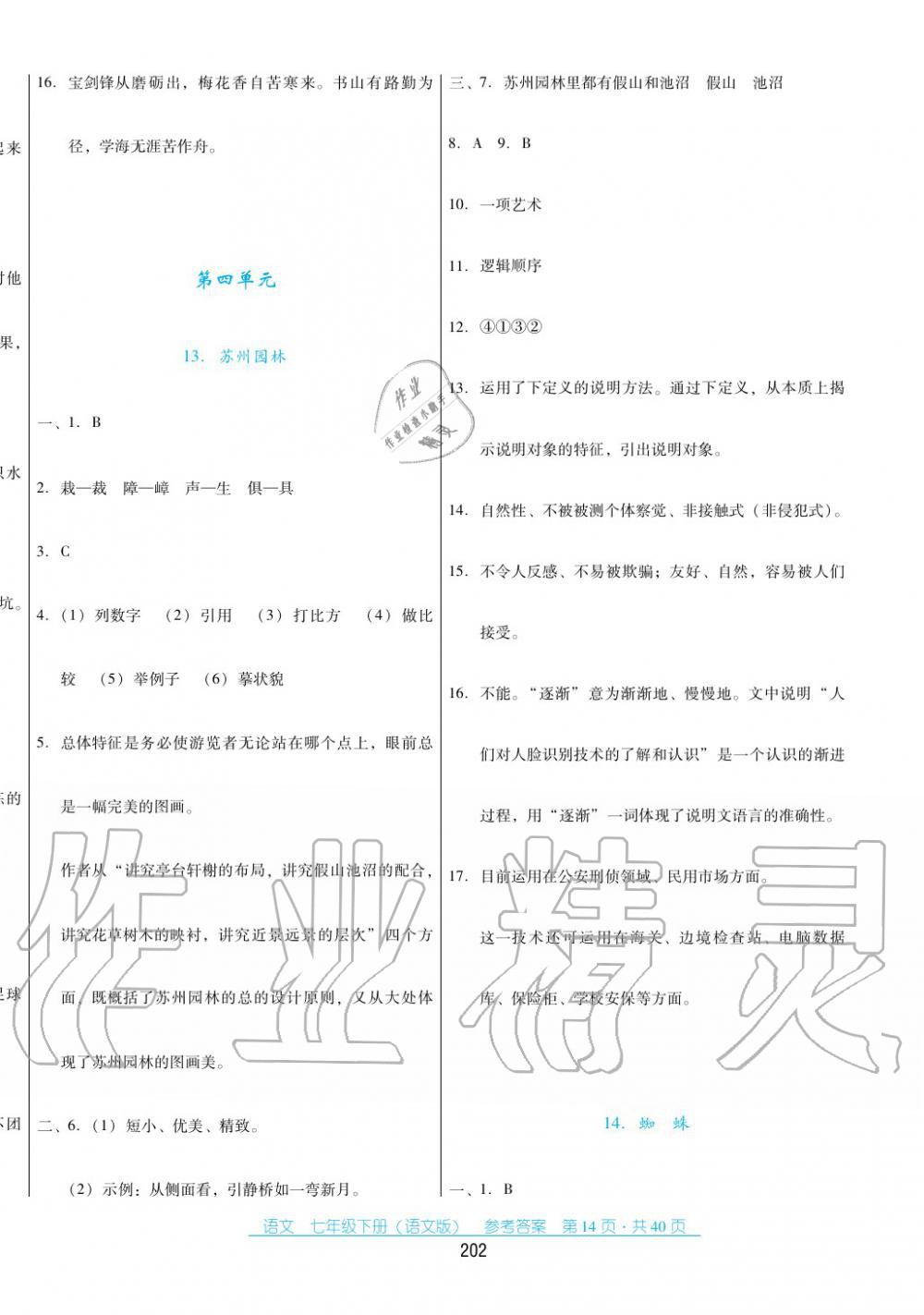 2017年云南省标准教辅优佳学案七年级数学下册语文版 第14页