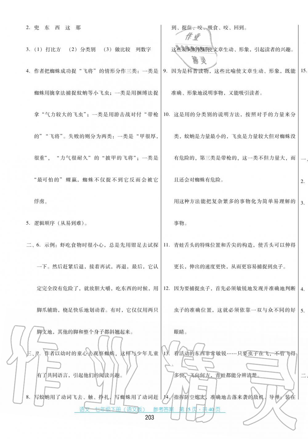 2017年云南省标准教辅优佳学案七年级数学下册语文版 第15页