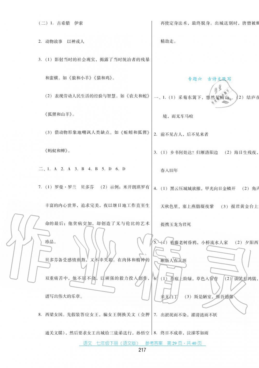 2017年云南省标准教辅优佳学案七年级数学下册语文版 第29页