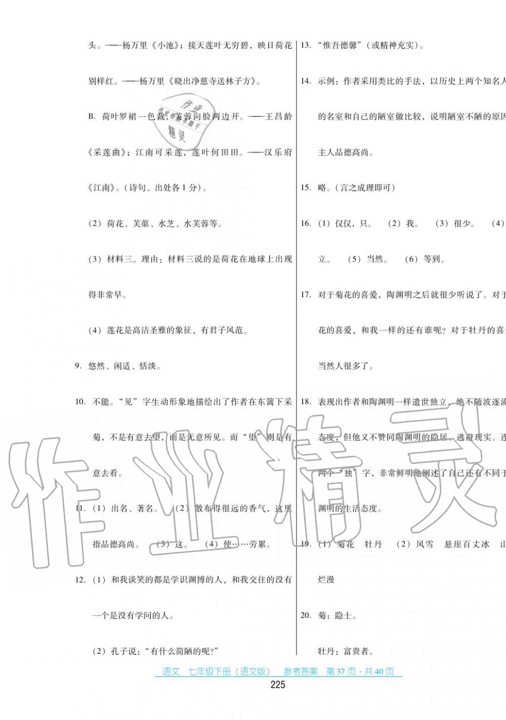 2017年云南省标准教辅优佳学案七年级数学下册语文版 第37页