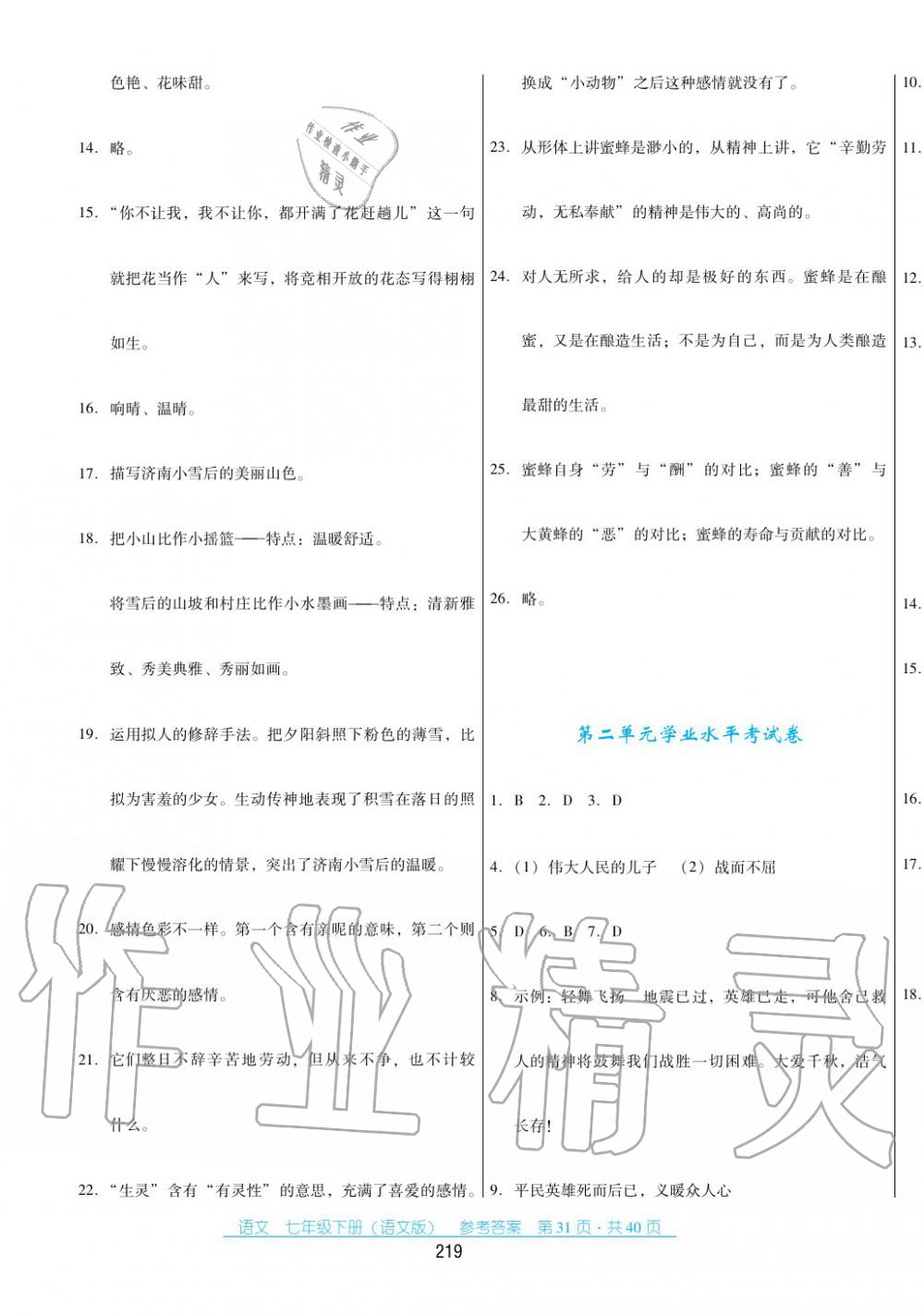 2017年云南省标准教辅优佳学案七年级数学下册语文版 第31页