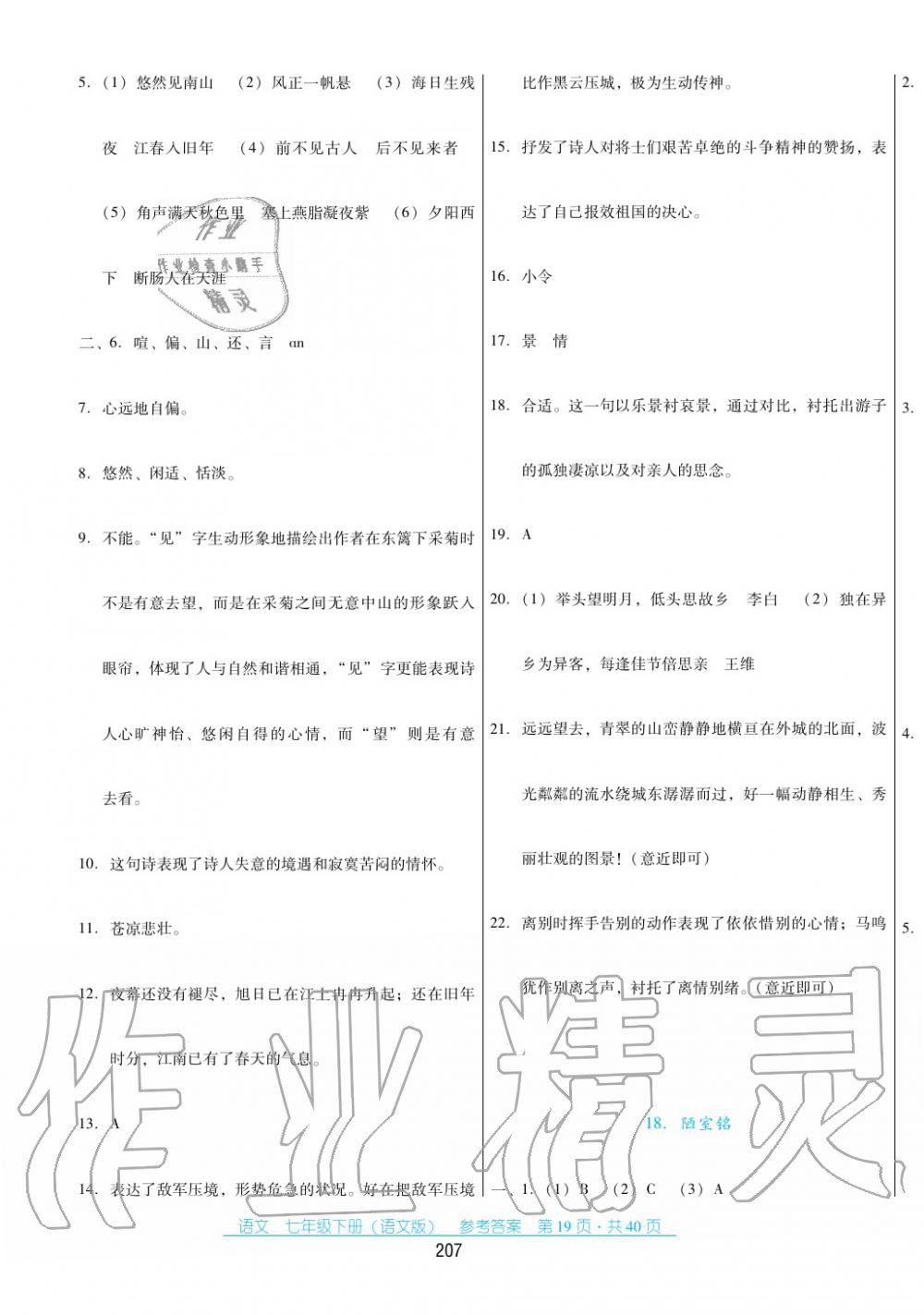 2017年云南省标准教辅优佳学案七年级数学下册语文版 第19页