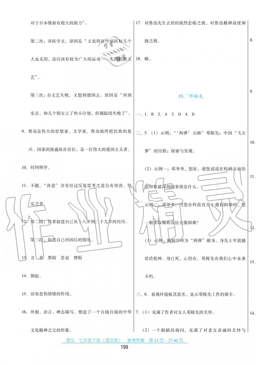 2017年云南省標準教輔優(yōu)佳學案七年級數(shù)學下冊語文版 第11頁