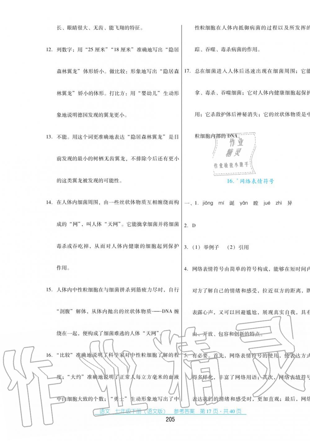 2017年云南省标准教辅优佳学案七年级数学下册语文版 第17页