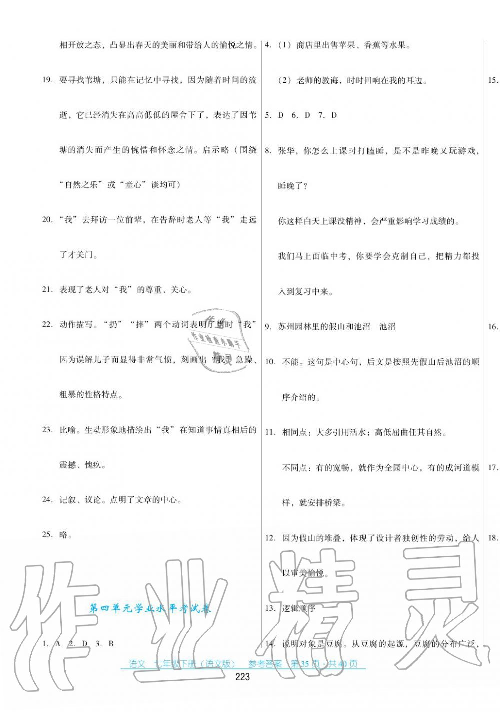 2017年云南省标准教辅优佳学案七年级数学下册语文版 第35页