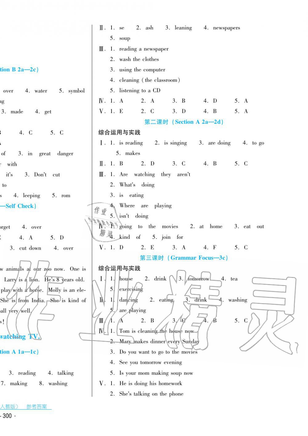 2017年云南省標(biāo)準(zhǔn)教輔優(yōu)佳學(xué)案七年級(jí)英語下冊(cè)人教版 第8頁