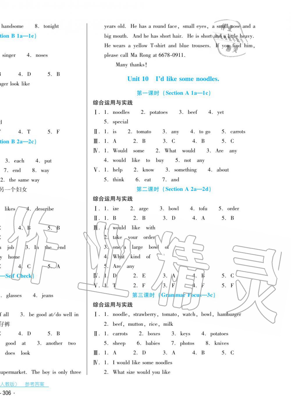 2017年云南省標準教輔優(yōu)佳學(xué)案七年級英語下冊人教版 第14頁