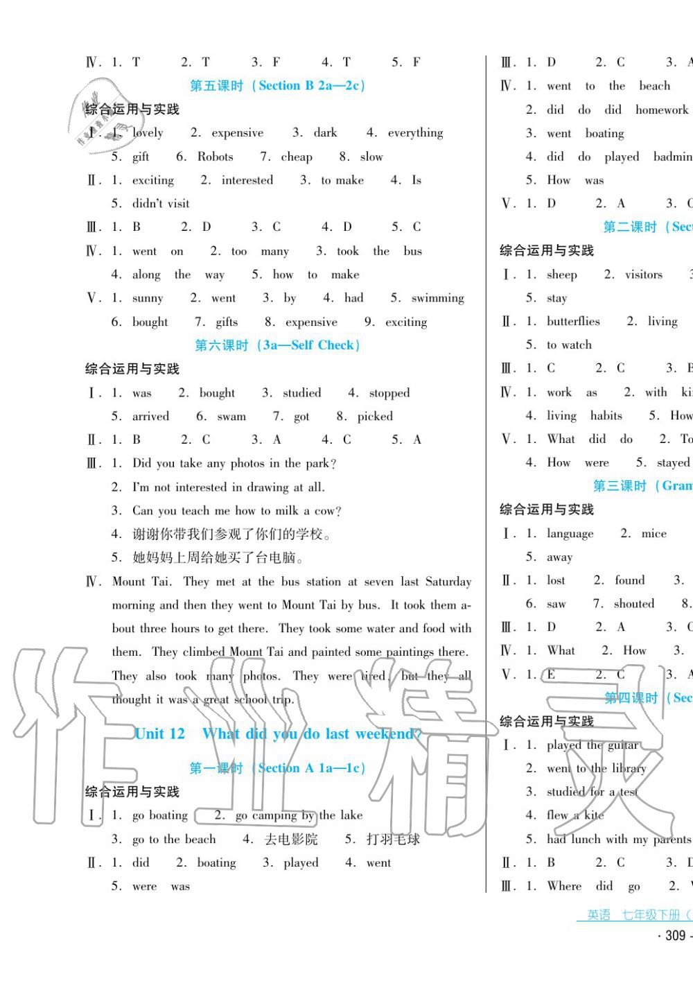 2017年云南省標(biāo)準(zhǔn)教輔優(yōu)佳學(xué)案七年級(jí)英語(yǔ)下冊(cè)人教版 第17頁(yè)