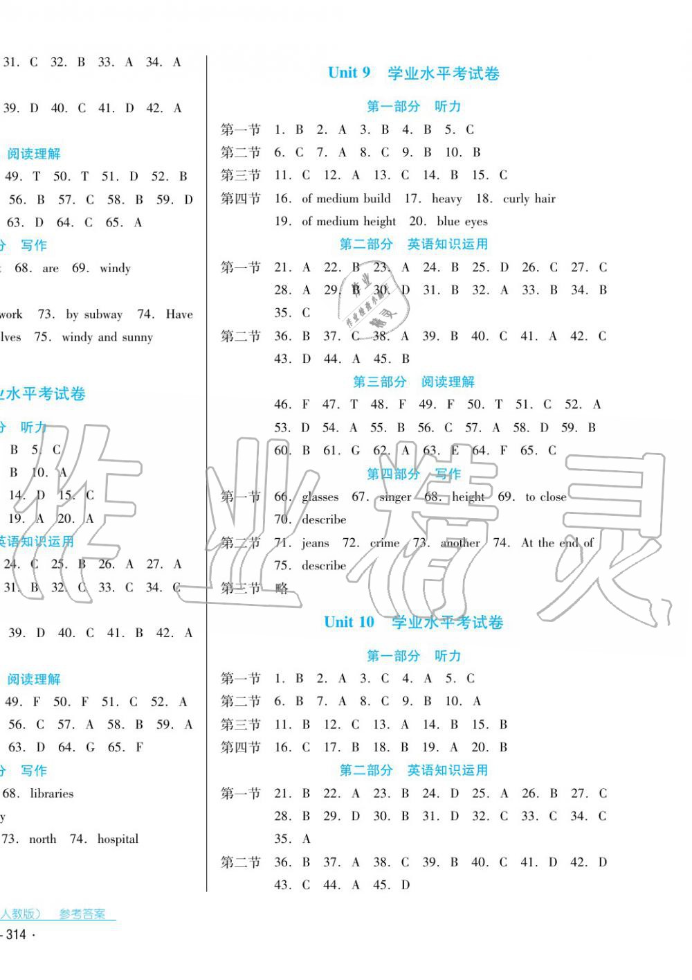 2017年云南省標準教輔優(yōu)佳學案七年級英語下冊人教版 第22頁