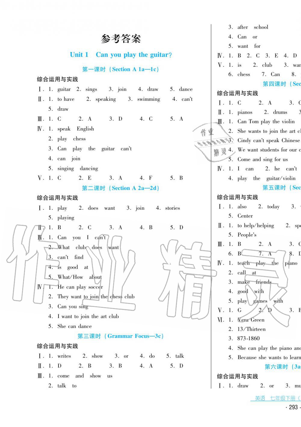 2017年云南省標準教輔優(yōu)佳學案七年級英語下冊人教版 第1頁