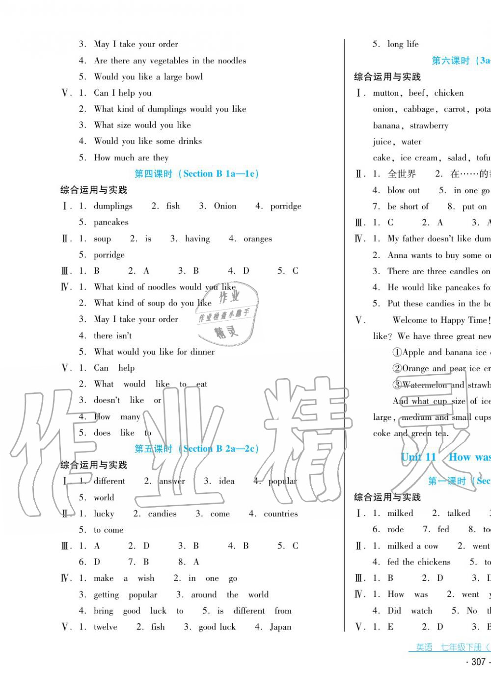 2017年云南省標(biāo)準(zhǔn)教輔優(yōu)佳學(xué)案七年級(jí)英語(yǔ)下冊(cè)人教版 第15頁(yè)