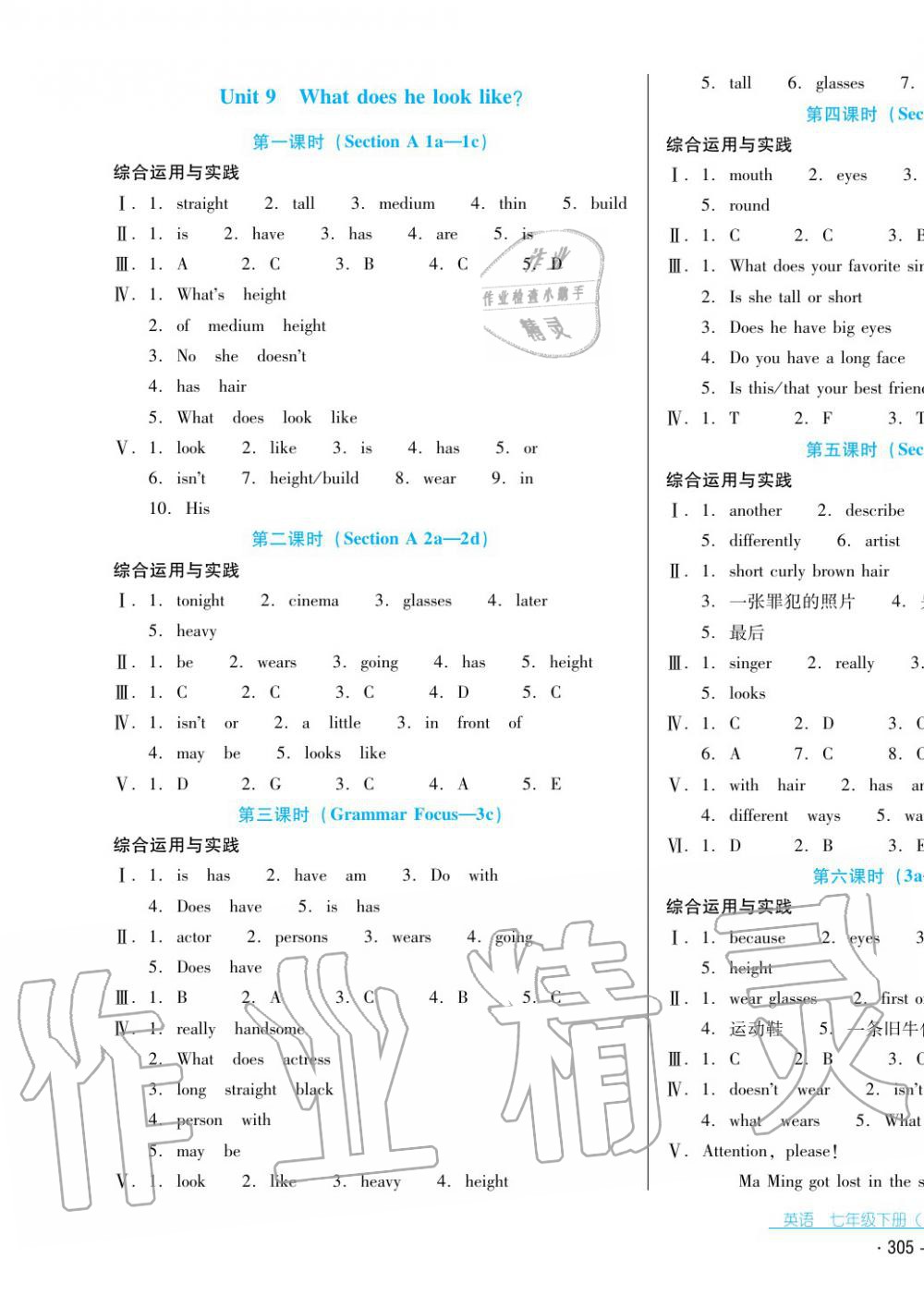 2017年云南省標(biāo)準(zhǔn)教輔優(yōu)佳學(xué)案七年級英語下冊人教版 第13頁