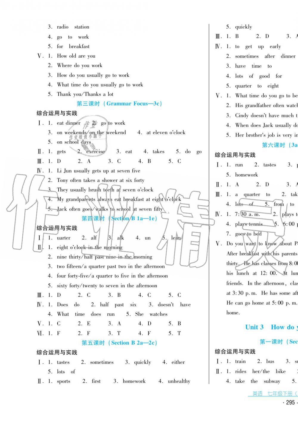 2017年云南省標(biāo)準(zhǔn)教輔優(yōu)佳學(xué)案七年級(jí)英語(yǔ)下冊(cè)人教版 第3頁(yè)