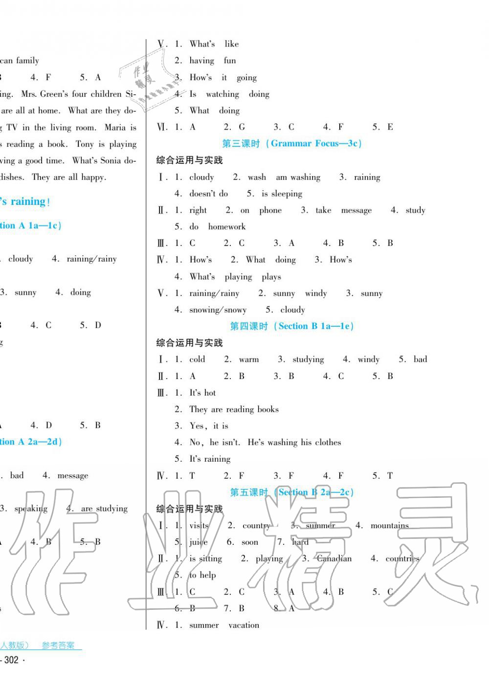 2017年云南省標(biāo)準(zhǔn)教輔優(yōu)佳學(xué)案七年級(jí)英語下冊(cè)人教版 第10頁