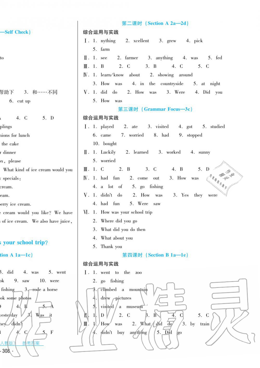 2017年云南省標(biāo)準(zhǔn)教輔優(yōu)佳學(xué)案七年級(jí)英語(yǔ)下冊(cè)人教版 第16頁(yè)