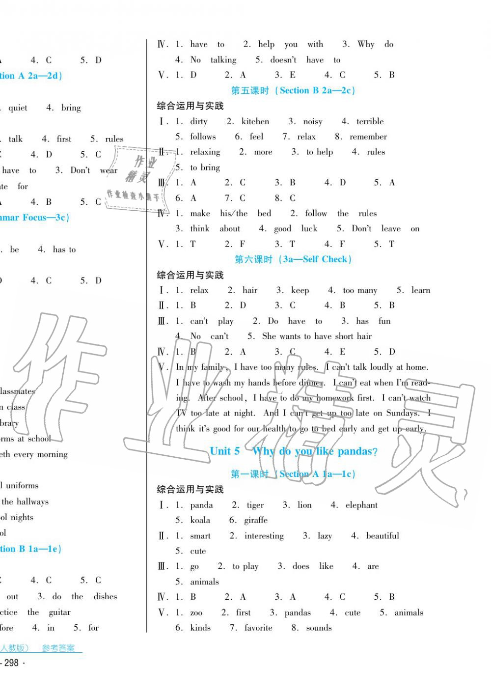 2017年云南省標(biāo)準(zhǔn)教輔優(yōu)佳學(xué)案七年級英語下冊人教版 第6頁