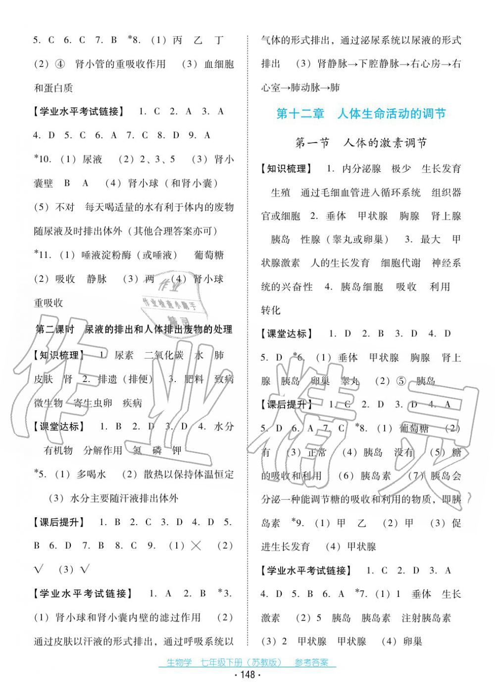 2017年云南省標(biāo)準(zhǔn)教輔優(yōu)佳學(xué)案七年級(jí)生物下冊蘇教版 第8頁