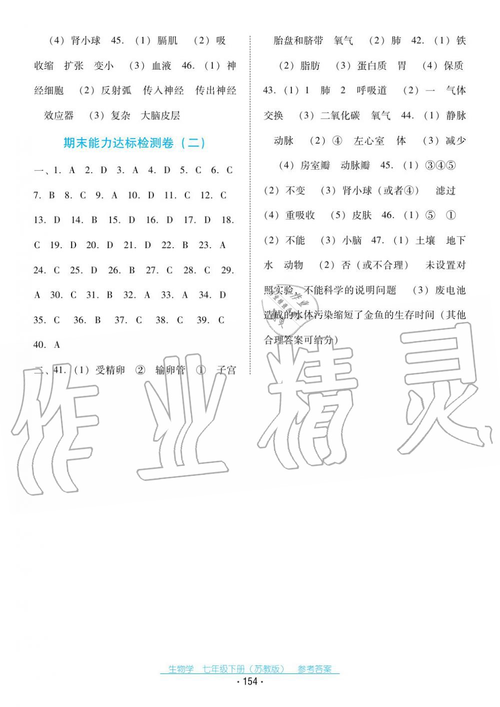 2017年云南省标准教辅优佳学案七年级生物下册苏教版 第14页