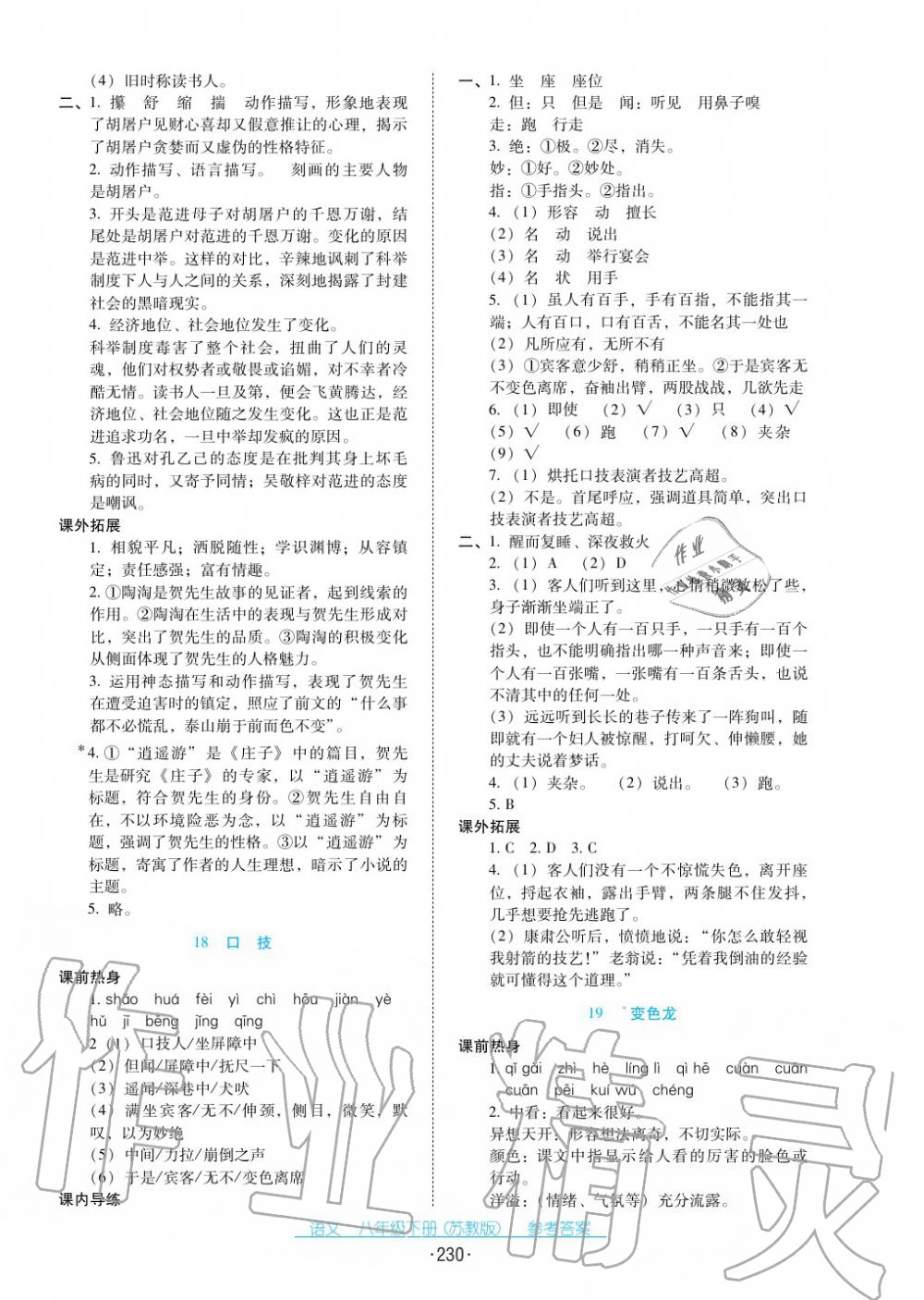 2017年云南省標(biāo)準(zhǔn)教輔優(yōu)佳學(xué)案八年級(jí)語文下冊(cè)蘇教版 第10頁