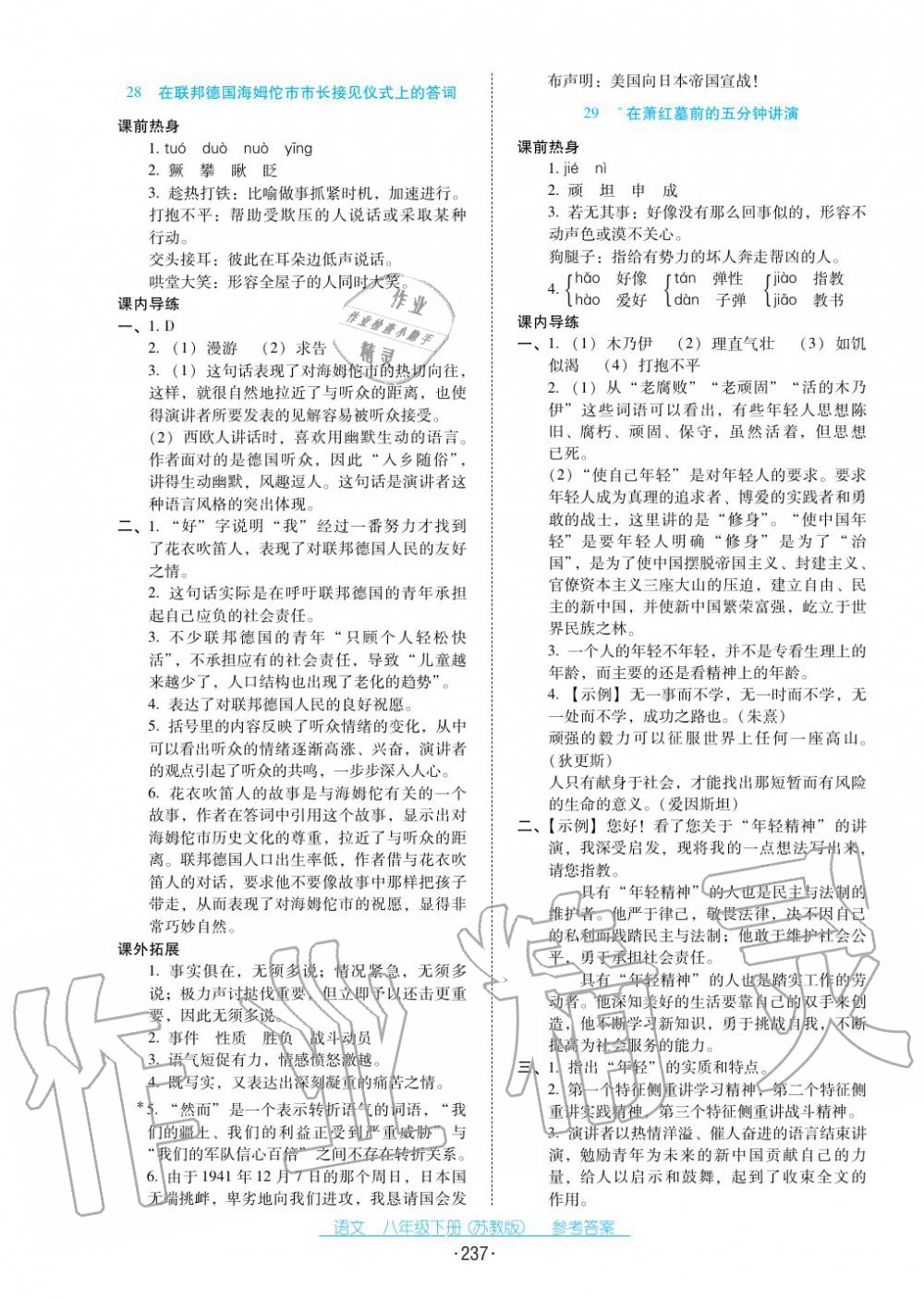 2017年云南省標(biāo)準(zhǔn)教輔優(yōu)佳學(xué)案八年級(jí)語(yǔ)文下冊(cè)蘇教版 第17頁(yè)