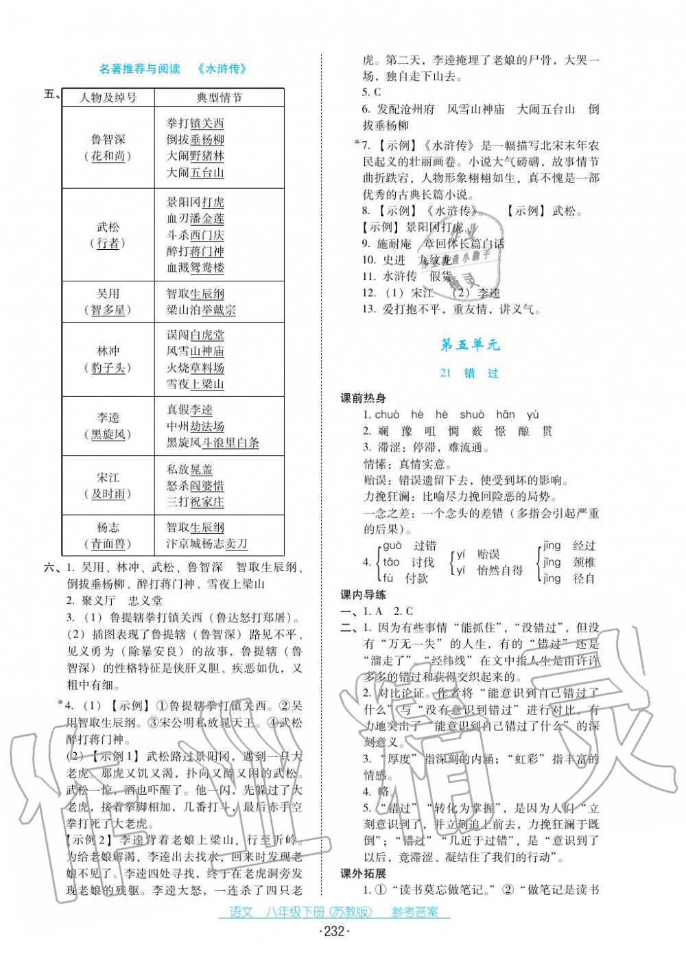 2017年云南省標(biāo)準(zhǔn)教輔優(yōu)佳學(xué)案八年級語文下冊蘇教版 第12頁