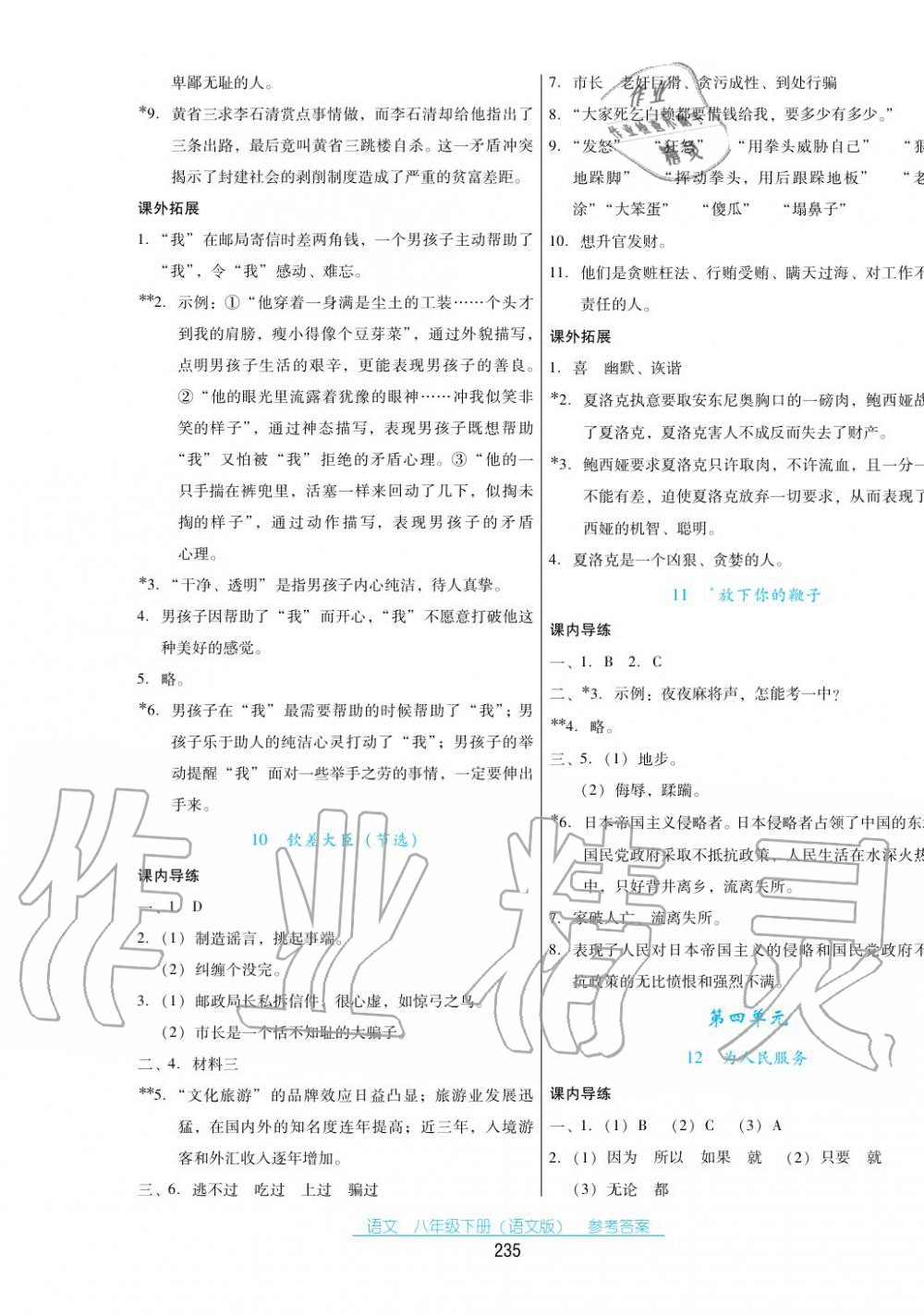 2017年云南省标准教辅优佳学案八年级语文下册语文版 第5页