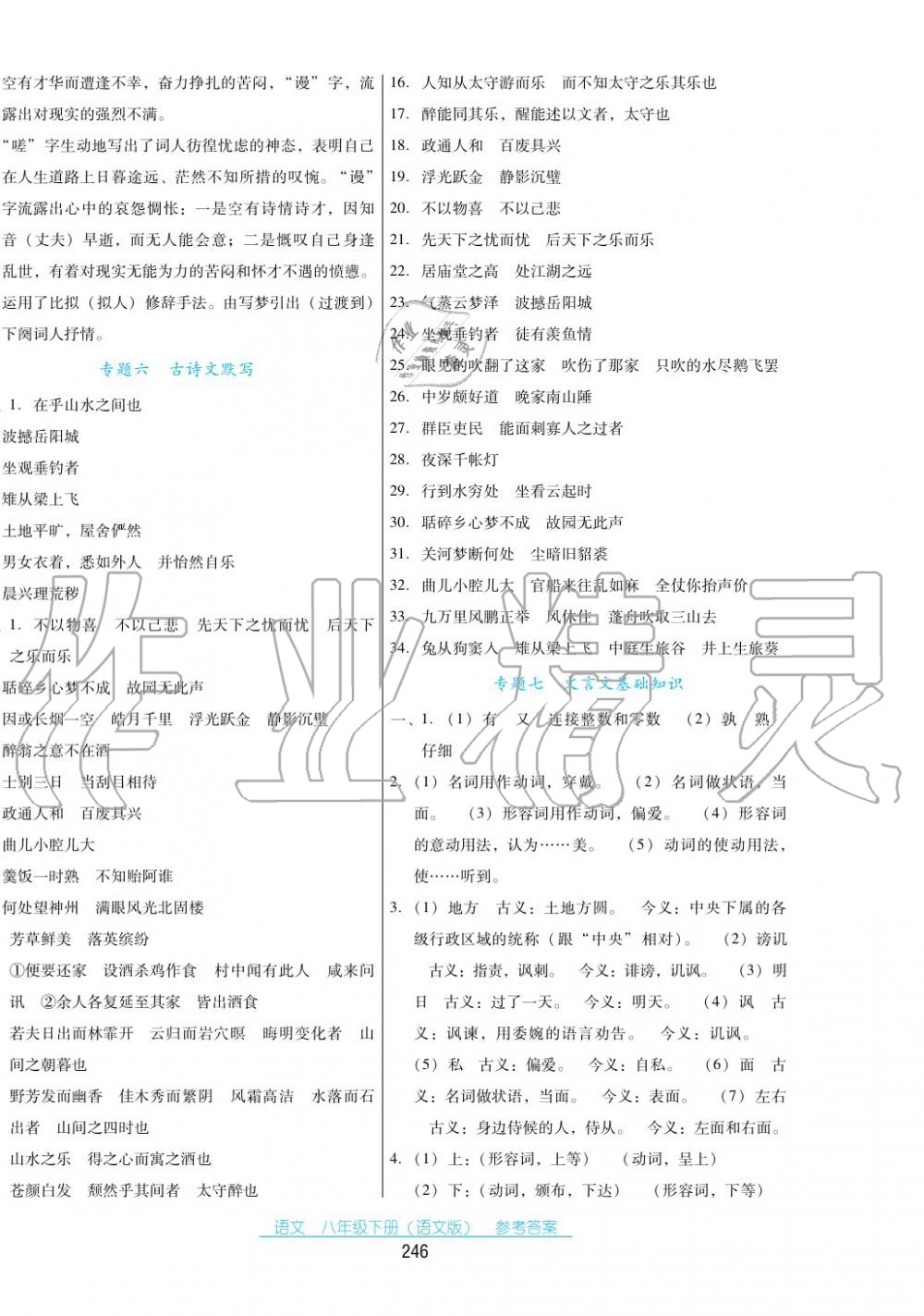 2017年云南省标准教辅优佳学案八年级语文下册语文版 第16页