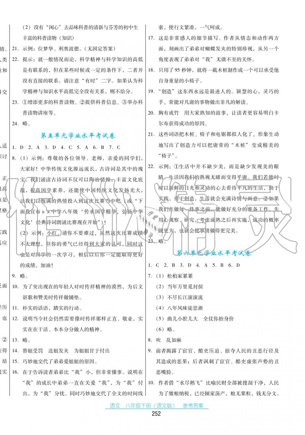 2017年云南省标准教辅优佳学案八年级语文下册语文版 第22页