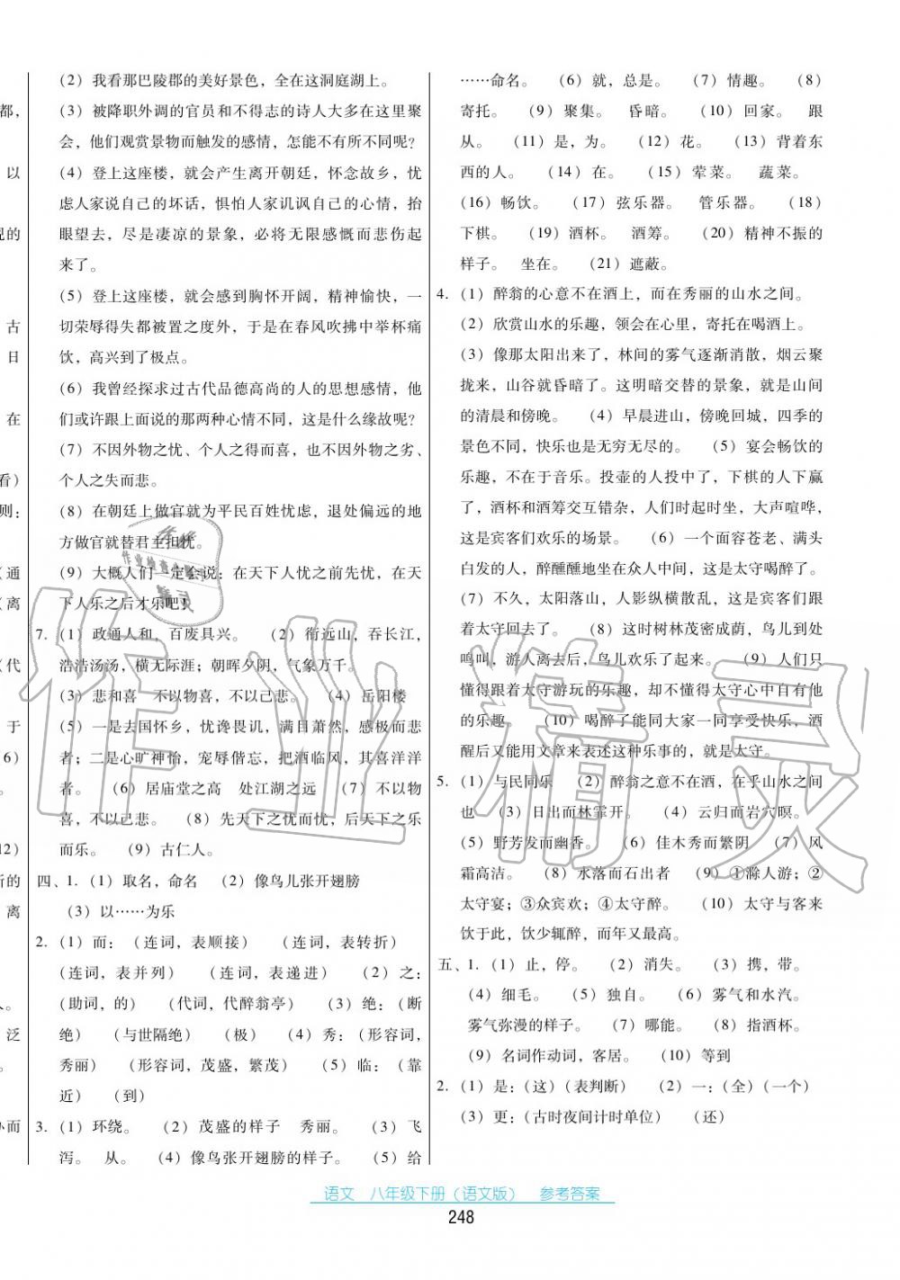 2017年云南省标准教辅优佳学案八年级语文下册语文版 第18页