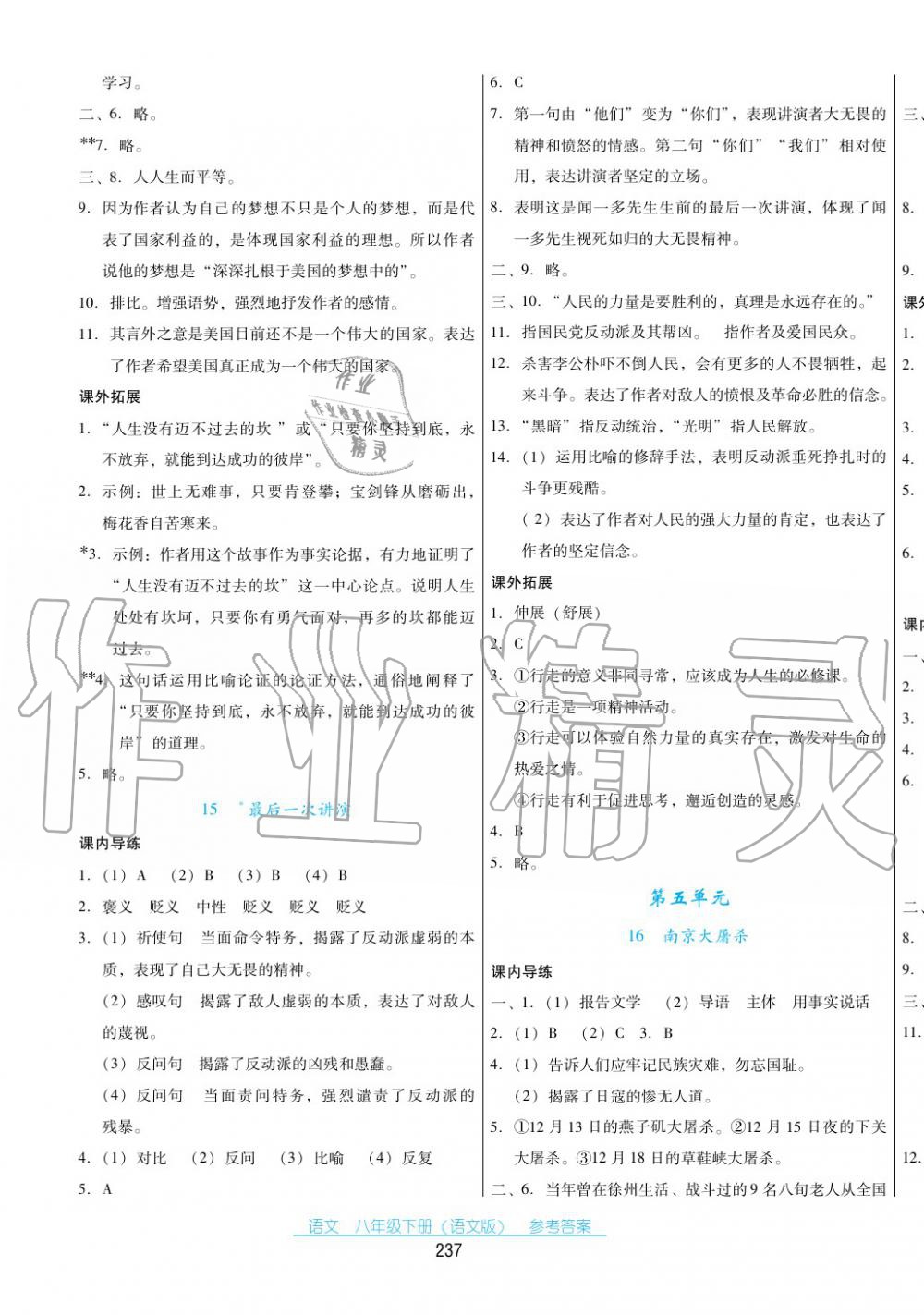 2017年云南省标准教辅优佳学案八年级语文下册语文版 第7页