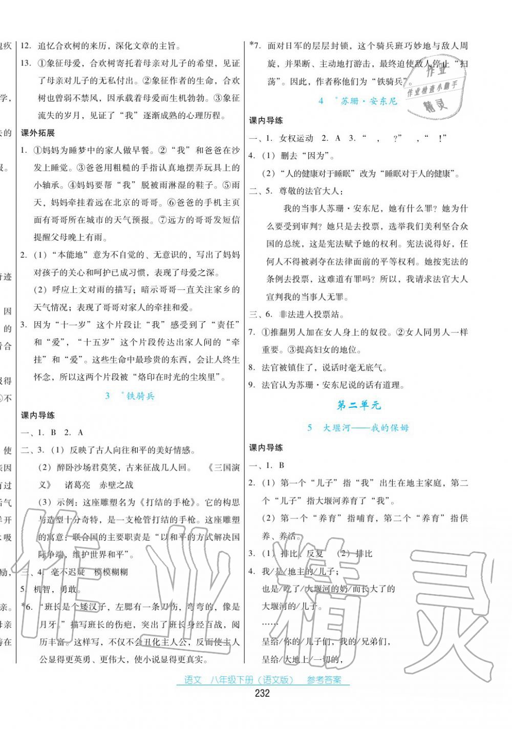 2017年云南省标准教辅优佳学案八年级语文下册语文版 第2页