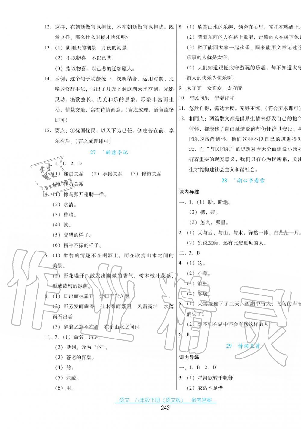 2017年云南省标准教辅优佳学案八年级语文下册语文版 第13页