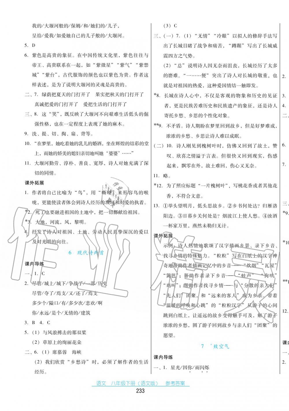 2017年云南省标准教辅优佳学案八年级语文下册语文版 第3页