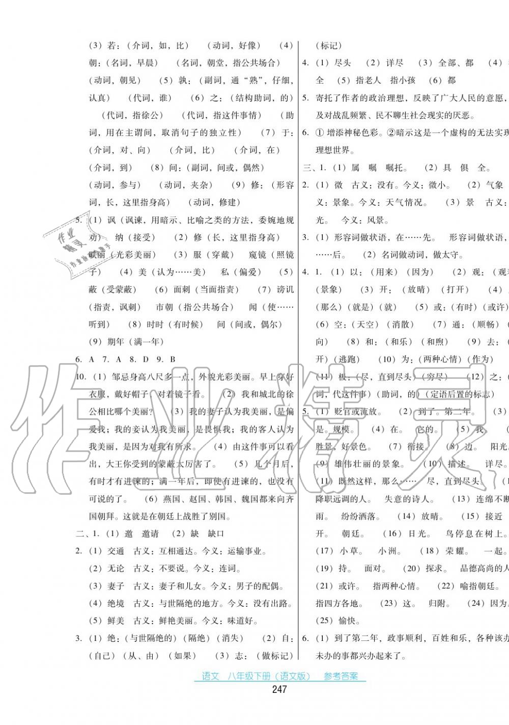 2017年云南省标准教辅优佳学案八年级语文下册语文版 第17页