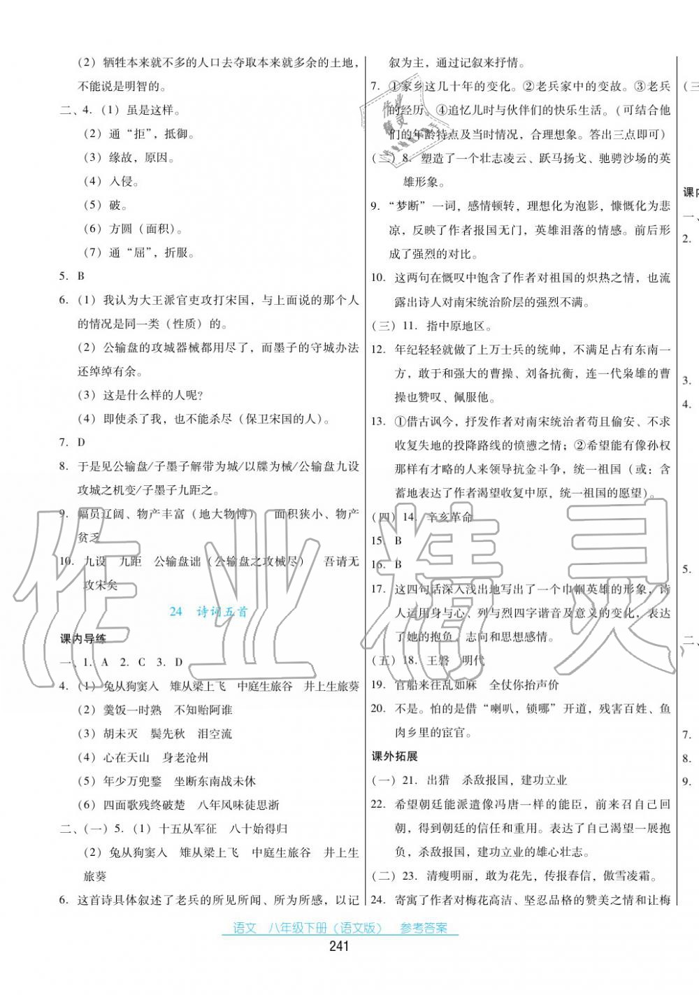 2017年云南省标准教辅优佳学案八年级语文下册语文版 第11页