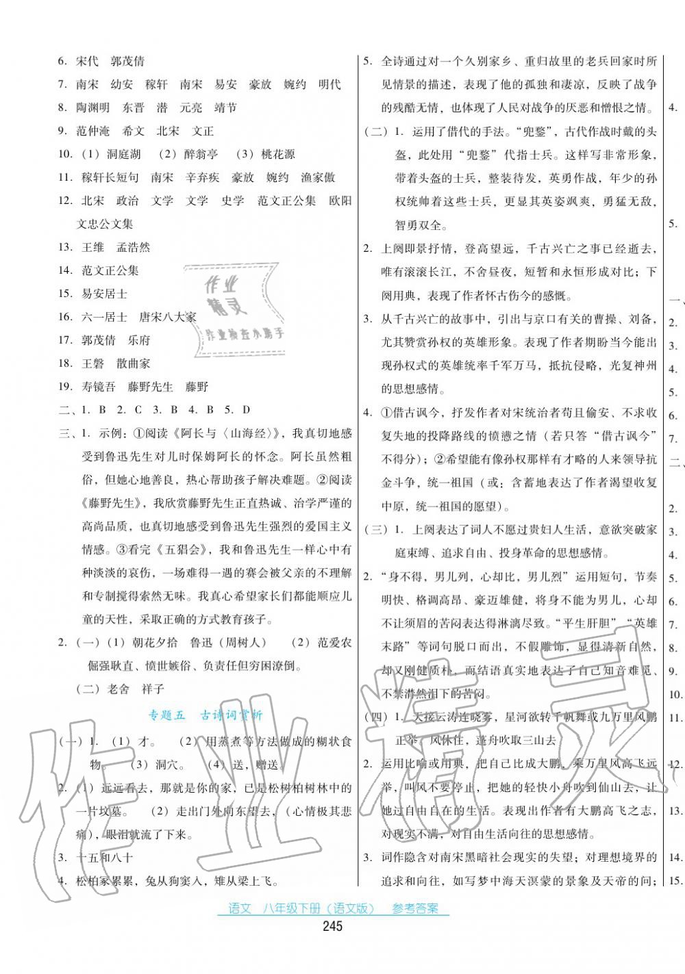 2017年云南省标准教辅优佳学案八年级语文下册语文版 第15页