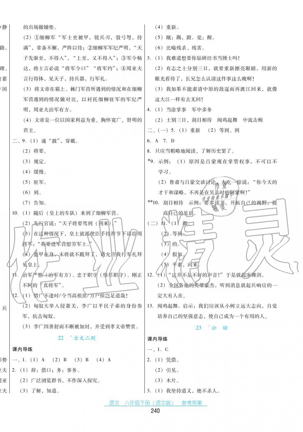 2017年云南省标准教辅优佳学案八年级语文下册语文版 第10页