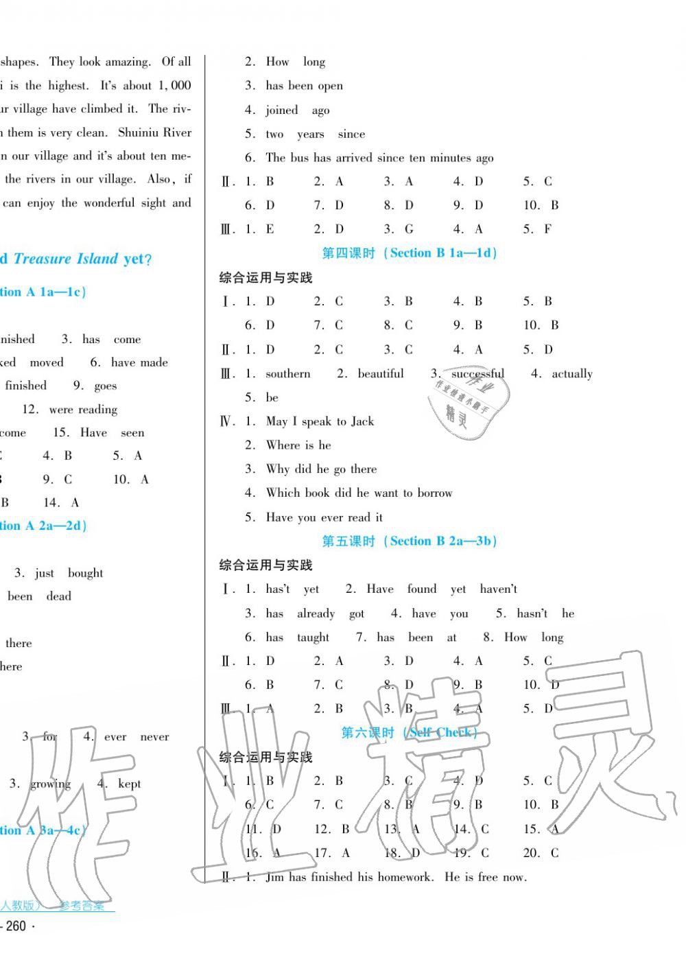 2017年云南省標(biāo)準(zhǔn)教輔優(yōu)佳學(xué)案八年級英語下冊人教版 第12頁