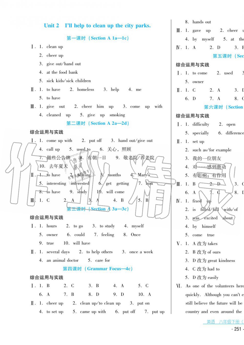 2017年云南省标准教辅优佳学案八年级英语下册人教版 第3页